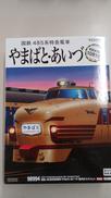 国鉄485系やまばと・あいづ|TOMIX