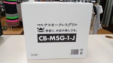 マルチスモークグリル|IWATANI