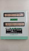 関東鉄道キハ300形2輌セット|MODEMO