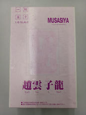 趙雲子龍|MUSASIYA