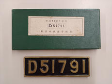 鉄道100周年記念プレート