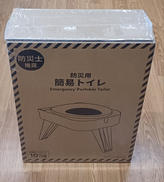 防災用簡易トイレ|FUTURE FOX