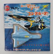 コンクルーダー|マルザン(マルサン)