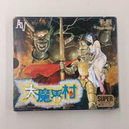 大魔界村|NECアベニュー