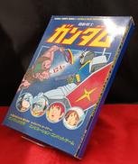 機動戦士ガンダム ガンダムの世界|BANDAI出版