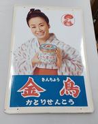 ホーロー看板美空ひばり金鳥蚊取り線香|金鳥