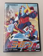 勇者ライディーン　VOL2　HDリマスター版|ベストフィールド