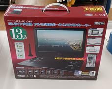 13.3インチポータブルフルセグ搭載DVDプレーヤー|ヒロコーポレーション