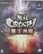 無双OROCHI　魔王再臨　プレミアムボックス|SONY
