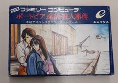 ポートピア連続殺人事件|エニックス