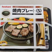 コンロ|IWATANI