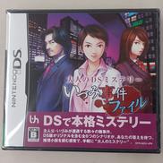 大人のDSミステリー いづみ事件ファイル|インターチャネル・ホロン