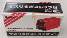 電動鉛筆削り|NATIONAL
