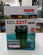 クラッシック2217－NEW|EHEIM（エーハイム）