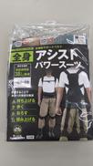 全身アシストパワースーツ 多機能サポートベルト|MORITO
