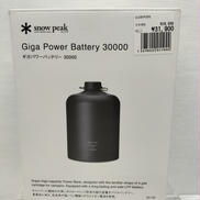 ギガパワーバッテリー30000|SNOWPEAK
