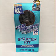 空調服スターターキット|空調服