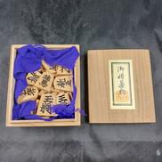 将棋駒|本黄楊