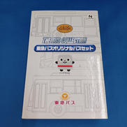 バスコレクション|TOMYTEC