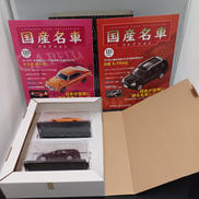 1/43スケール|国産名車コレクション