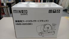 家庭用フードスライサー|ミナト電機工業