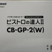 ビストロの達人Ⅱ|IWATANI