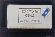 壁ピタ水栓|ナニワ製作所