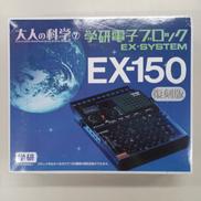 学研電子ブロック|GAKKEN