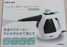 スチームクリーナー|EARTH MAN
