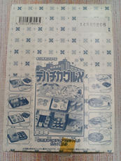 デパチカシリーズ デパチカグルメ|メガハウス