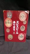 ビール看板|サッポロビール