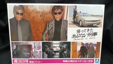 プラモデル|アオシマ