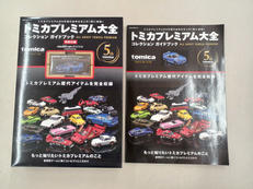 トミカプレミアム大全 コレクションガイドブック|ネコ・パブリッシング