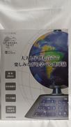 しゃべる地球儀|ドウシシャ