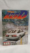 コミックトミカEX|トミー