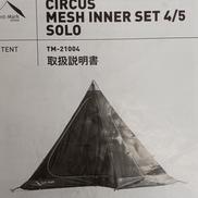 テンマク メッシュインナーセット|TENT-MARK