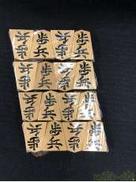 将棋駒|山一作