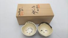 百福火男 ぐい呑|清水焼