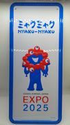 ミャクミャクメタルプレート|EXPO2025関西万博