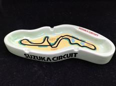 灰皿　アッシュトレイ　（Ashtray）|鈴鹿サーキット