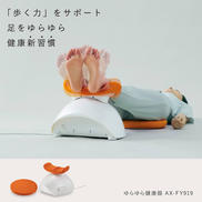 ゆらゆら健康器|ATEX LOUDES