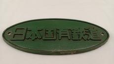 鉄道グッズ