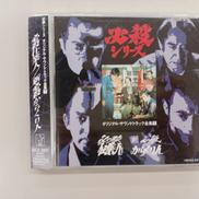 必殺シリーズサウンドトラック　必殺仕業人/新必殺からくり人|キングレコード