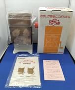 すしメーカーにぎりっこ|AUTEC