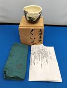 ぐい呑み|佐伯守美(作)