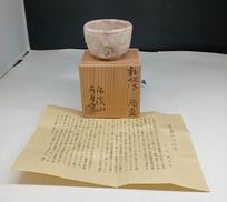 ぐいのみ|虎溪山 水月窯