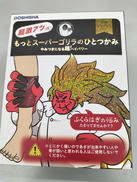 もっとスーパーゴリラのひとつかみ|ドウシシャ