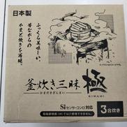 釜炊き三味極|ウルシヤマ金属工業株式会社
