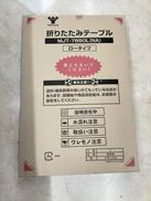 折り畳み式ローデスク|YAMAZEN