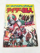 仮面ライダー ワールドスタンプブック|講談社